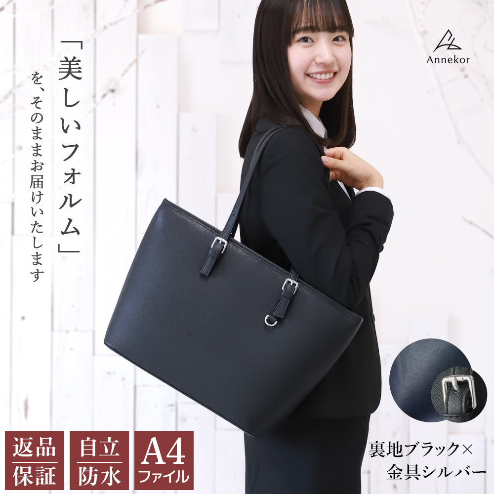 リクルート ビジネスバッグ A4対応|レディース 撥水&ボトルホルダー付き 就活・通勤に