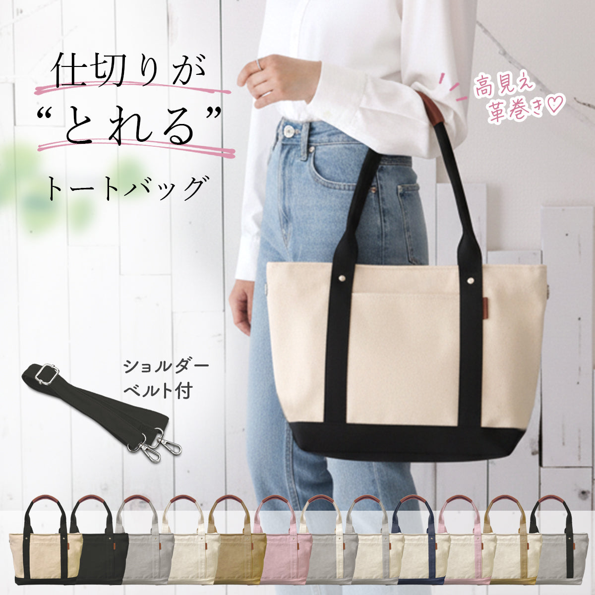 帆布トートバッグ キャンバス地|高見え革巻き持ち手 仕切り&ショルダー紐付き 推し活 オシ活